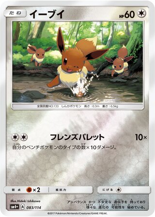 Eevee - GX Battle Boost - 083/114 - Reverse Holo - Near Mint - #133 - Japanese