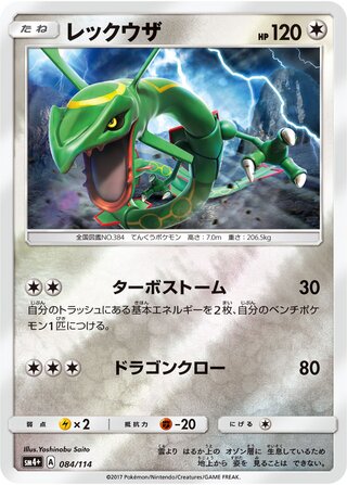 Rayquaza - GX Battle Boost - 084/114 - Reverse Holo - Excellent - #384 - Japanese