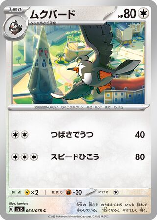 Staravia - Scarlet ex - 064/078 - Non Holo - Near Mint - Common - #397 - Japanese