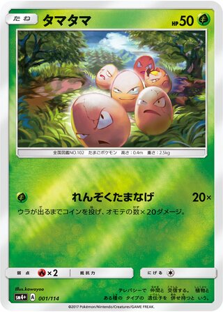 Exeggcute - GX Battle Boost - 001/114 - Reverse Holo - Near Mint - #102 - Japanese