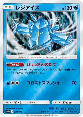 Regice - GX Battle Boost - 024/114 - Reverse Holo - Near Mint - #378 - Japanese