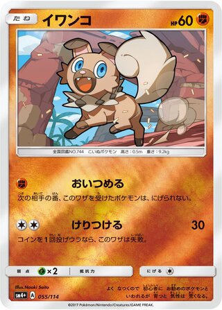 Rockruff - GX Battle Boost - 055/114 - Reverse Holo - Near Mint - #744 - Japanese