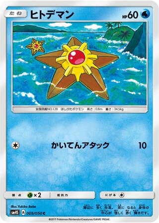 Staryu - Awakened Heroes - 009/050 - Non Holo - Near Mint - Common - #120 - Japanese