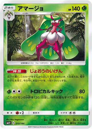 Tsareena - GX Battle Boost - 010/114 - Reverse Holo - Near Mint - #763 - Japanese