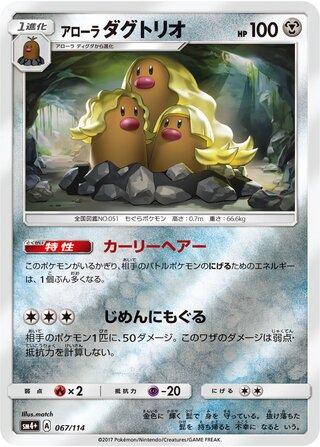 Alolan Dugtrio - GX Battle Boost - 067/114 - Reverse Holo - Near Mint - #051 - Japanese