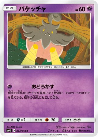 Pumpkaboo - Awakened Heroes - 024/050 - Non Holo - Near Mint - Common - #710 - Japanese