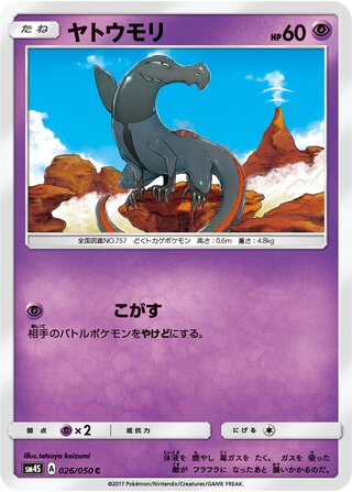 Salandit - Awakened Heroes - 026/050 - Non Holo - Near Mint - Common - #757 - Japanese