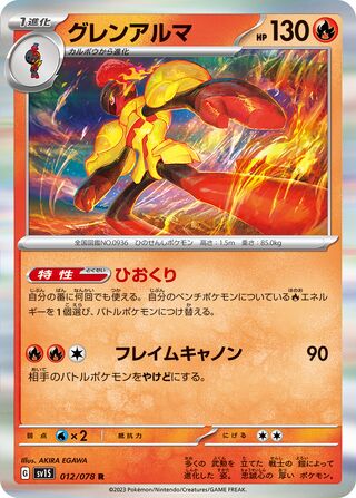 Armarouge - Scarlet ex - 012/078 - Holo - Near Mint - Rare - #936 - Japanese