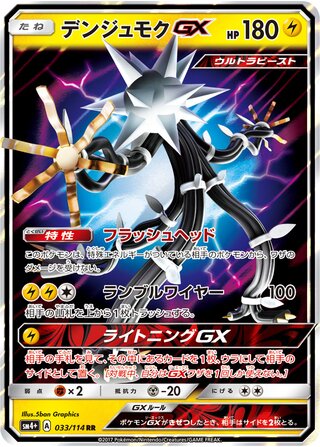 Xurkitree GX - GX Battle Boost - 033/114 - Full Art - Near Mint - Double Rare - #796 - Japanese