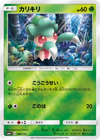 Fomantis - GX Battle Boost - 006/114 - Reverse Holo - Near Mint - #753 - Japanese