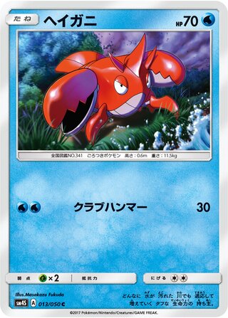 Corphish - Awakened Heroes - 013/050 - Non Holo - Near Mint - Common - #341 - Japanese