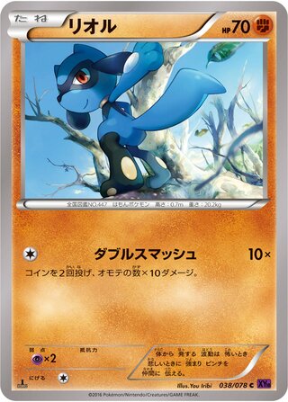 Riolu - Awakening Psychic King - 038/078 - Non Holo - Near Mint - Common - #447 - Japanese