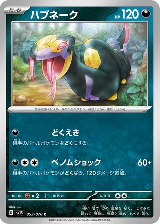 Seviper - Scarlet ex - 053/078 - Non Holo - Near Mint - Common - #336 - Japanese