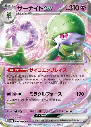 Gardevoir EX - Scarlet ex - 028/078 - Holo - Near Mint - Double Rare - #282 - Japanese