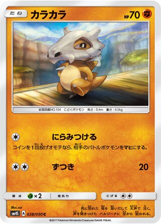 Cubone - Awakened Heroes - 028/050 - Non Holo - Near Mint - Common - #104 - Japanese