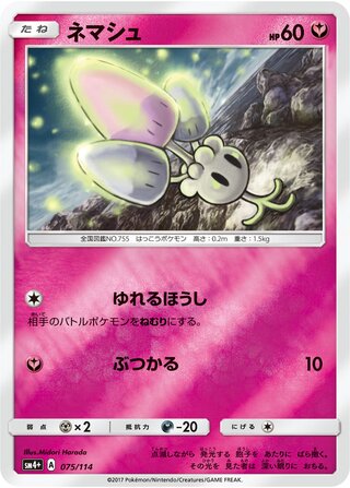 Morelull  - GX Battle Boost - 075/114 - Reverse Holo - Near Mint - #755 - Japanese