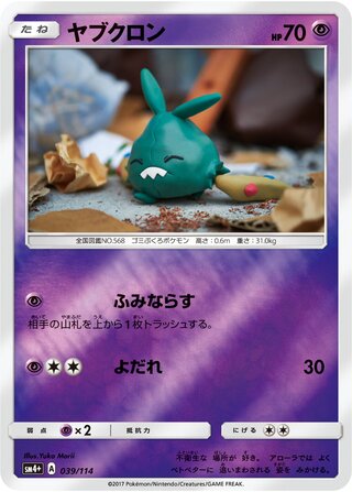 Trubbish - GX Battle Boost - 039/114 - Reverse Holo - Near Mint - #568 - Japanese