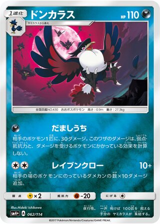 Honchkrow - GX Battle Boost - 062/114 - Reverse Holo - Near Mint - #430 - Japanese