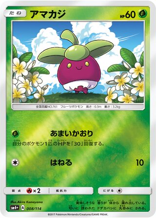 Bounsweet - GX Battle Boost - 008/114 - Reverse Holo - Near Mint - #761 - Japanese