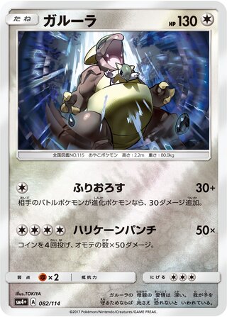 Kangaskhan - GX Battle Boost - 082/114 - Reverse Holo - Near Mint - #115 - Japanese