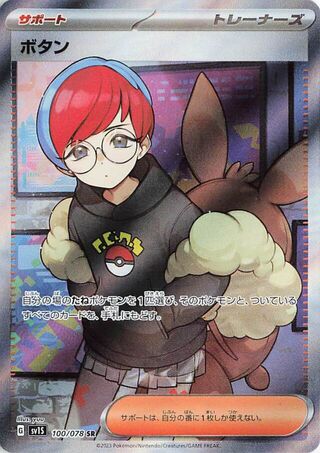 Penny - Scarlet ex - 100/078 - Full Art - Near Mint - Super Rare - Japanese