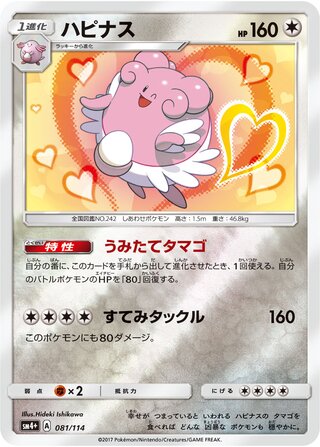 Blissey - GX Battle Boost - 081/114 - Reverse Holo - Near Mint - #242 - Japanese