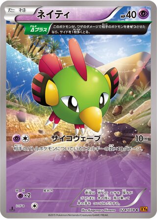 Natu - Emerald Break - 024/078 - Full Art - Near Mint - Common - #177 - Japanese