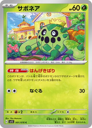 Cacnea - Scarlet ex - 001/078 - Non Holo - Near Mint - Common - #331 - Japanese