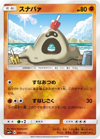 Sandygast - GX Battle Boost - 059/114 - Reverse Holo - Near Mint - #769 - Japanese