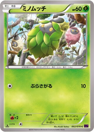 Burmy - Awakening Psychic King - 002/078 - Non Holo - Near Mint - Common - #412 - Japanese