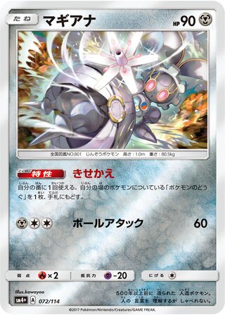 Magearna - GX Battle Boost - 072/114 - Reverse Holo - Near Mint - #801 - Japanese