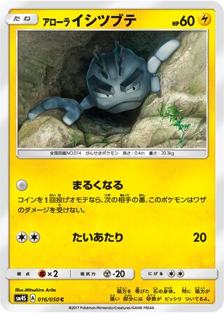 Alolan Geodude - Awakened Heroes - 016/050 - Non Holo - Near Mint - Common - #074 - Japanese