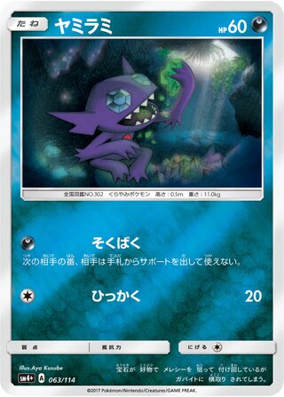 Sableye - GX Battle Boost - 063/114 - Reverse Holo - Near Mint - #302 - Japanese