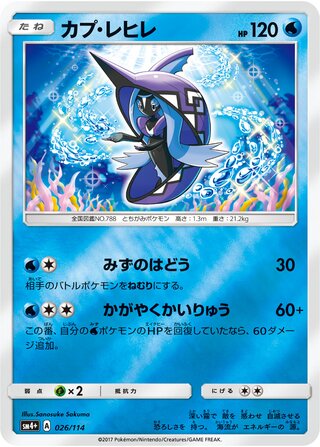 Tapu Fini - GX Battle Boost - 026/114 - Reverse Holo - Near Mint - #788 - Japanese